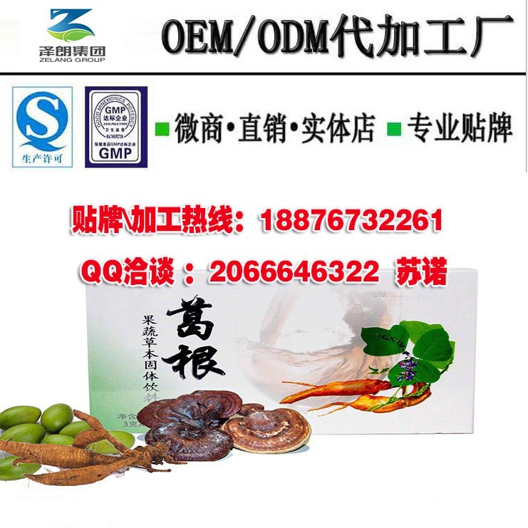 草本植物固体饮料贴牌加工