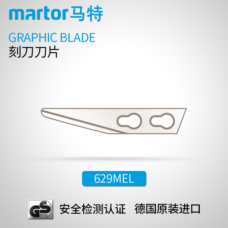 德国马特 MARTOR 雕刻刀工业刀片 壁纸刀美工刀片安全刀片 629
