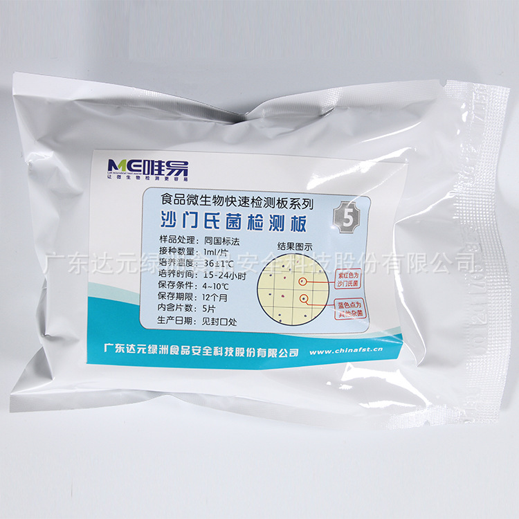 沙门氏菌检测板,食品微生物快速检测,|微生物检测板,达元绿洲