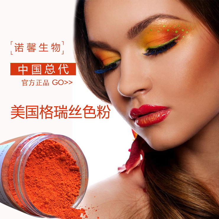 美国格瑞丝色粉G40-2682 橙4 中国总代 有美国FDA认证-经过FDA认证的橙色格瑞丝色粉