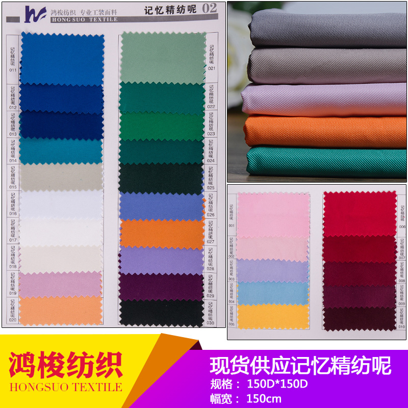 厂家现货供应工装面料记忆精纺呢时尚斜纹染色制服工作服汉服面料