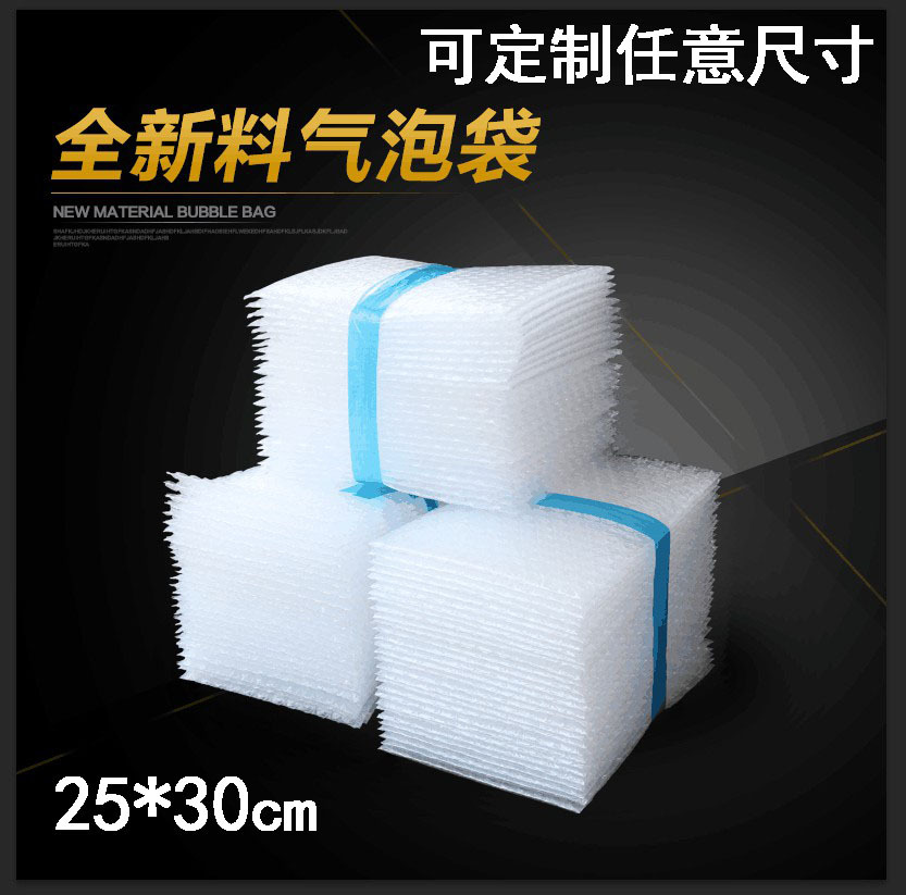25×30cm100个加厚防震大气泡袋批发 快递包装膜定做气泡膜垫袋子|ms