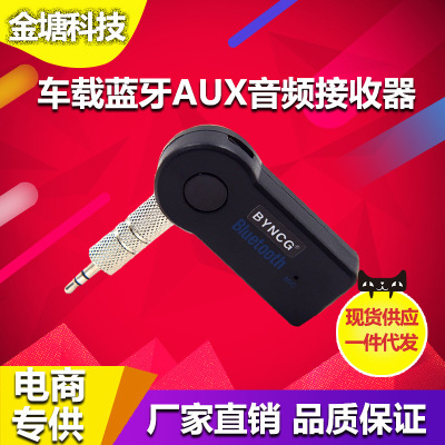 3.5AUX 车载蓝牙接收器 汽车音乐蓝牙接收器 音频无线手机免提|ms