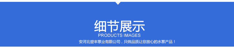 水泵详情_04