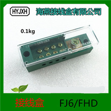 海燕接线盒 直进单极四表户接线端子 FJ6/JHD-1/a
