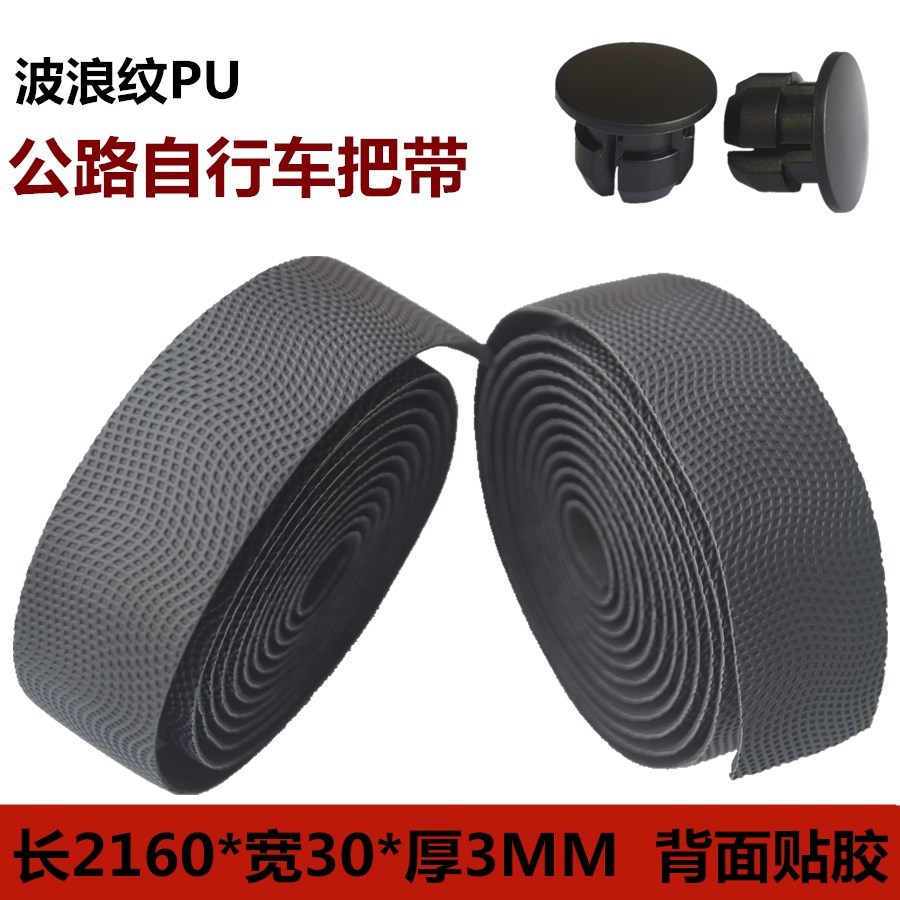 Road handlebar with bicycle non-slip strap dead speed anti-slip PU leather wrapping handle with wavy curved handle