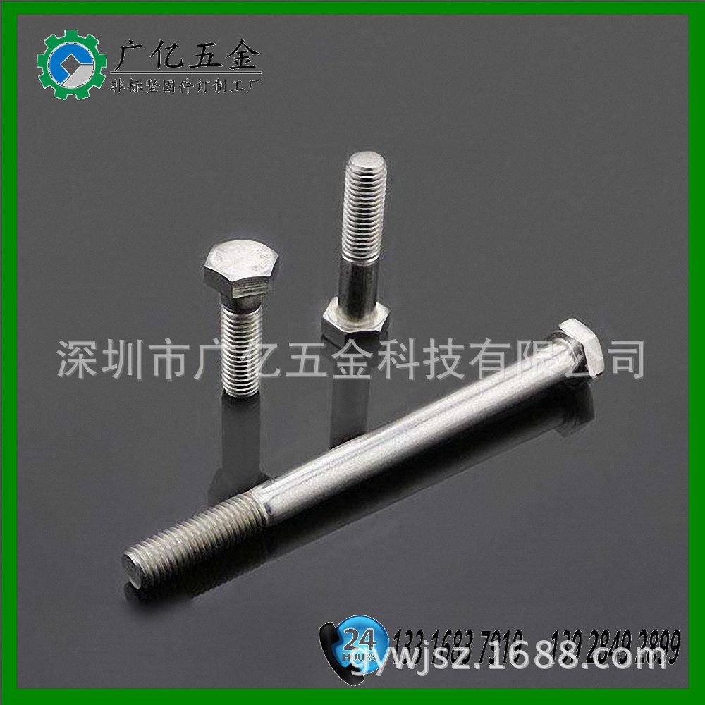 深圳厂家供应 特长外六角螺丝 不锈钢非标螺丝 精品促销 质量保证