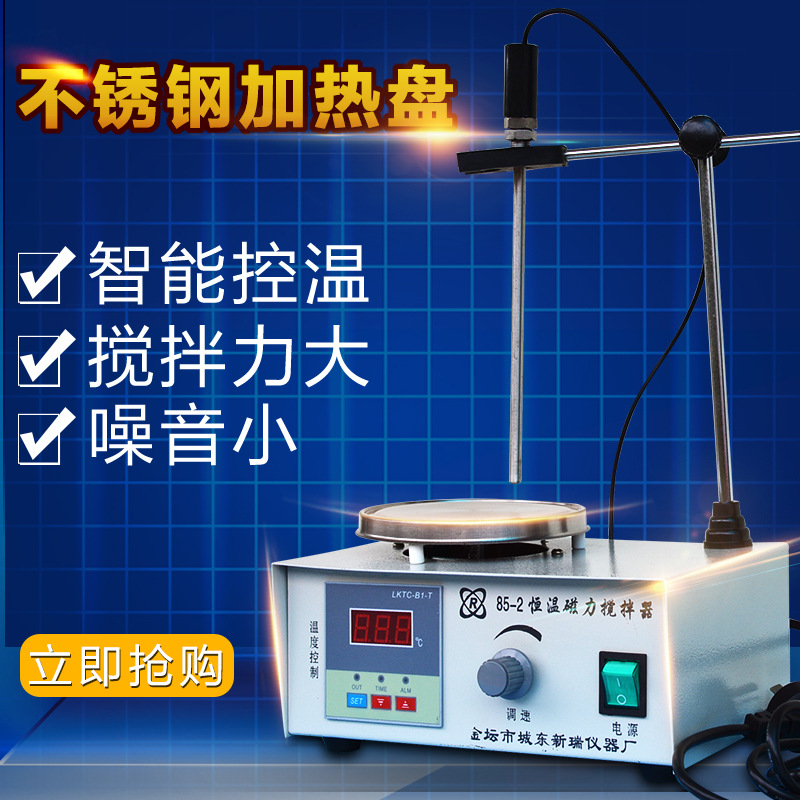 【行业推荐】85-2数显恒温磁力搅拌器专业品质值得信赖耐腐电加热