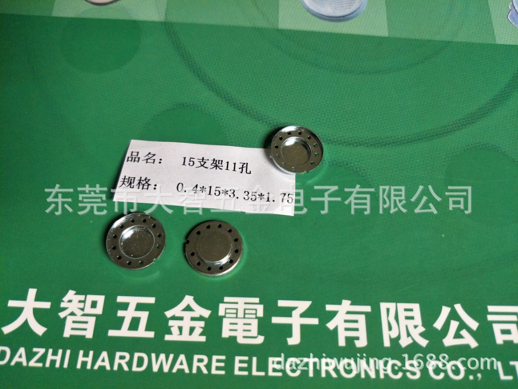 喇叭五金 电声喇叭五金配件-护盖、跑道U铁、华司、盆架、铁网