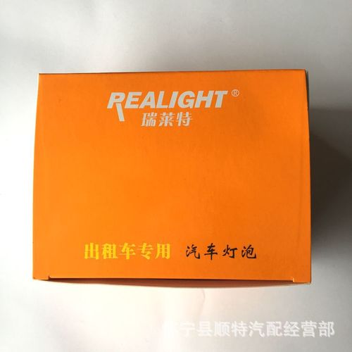 瑞莱特出租车灯泡H3 12V55W 24V70W汽车灯泡带线雾灯长寿超亮