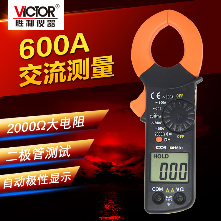 批发联系客服胜利VC6016B+ 数字钳形表 万用表 钳流表 钳形表