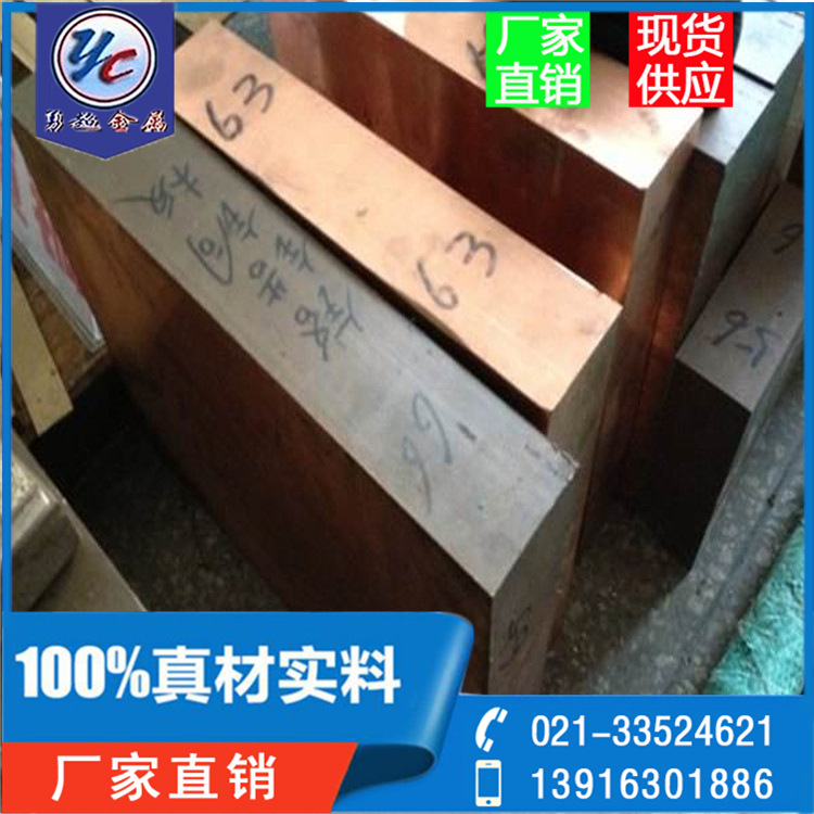 上海现货c18150/c18200/c15000/c18120/c15100铬锆铜板价格