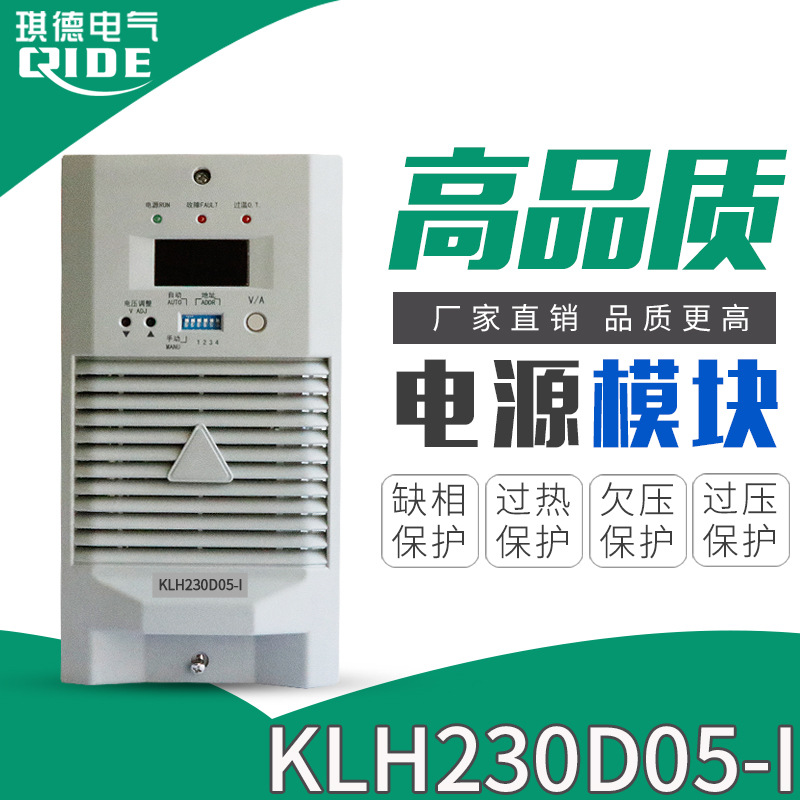 直流屏充电模块KLH230D05-I高频开关电源模块230D05-1整流器包邮