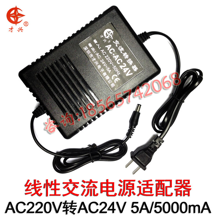 深圳才兴电源AC-AC24V5A球机电源120W24V5000MA交流变压器适配器