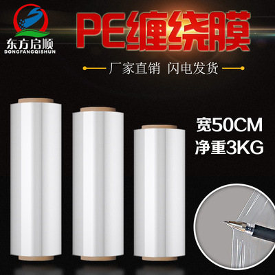 厂家直销拉伸缠绕膜宽50cm 净重3KG打包pe拉伸pe膜 打包塑料薄膜|ru