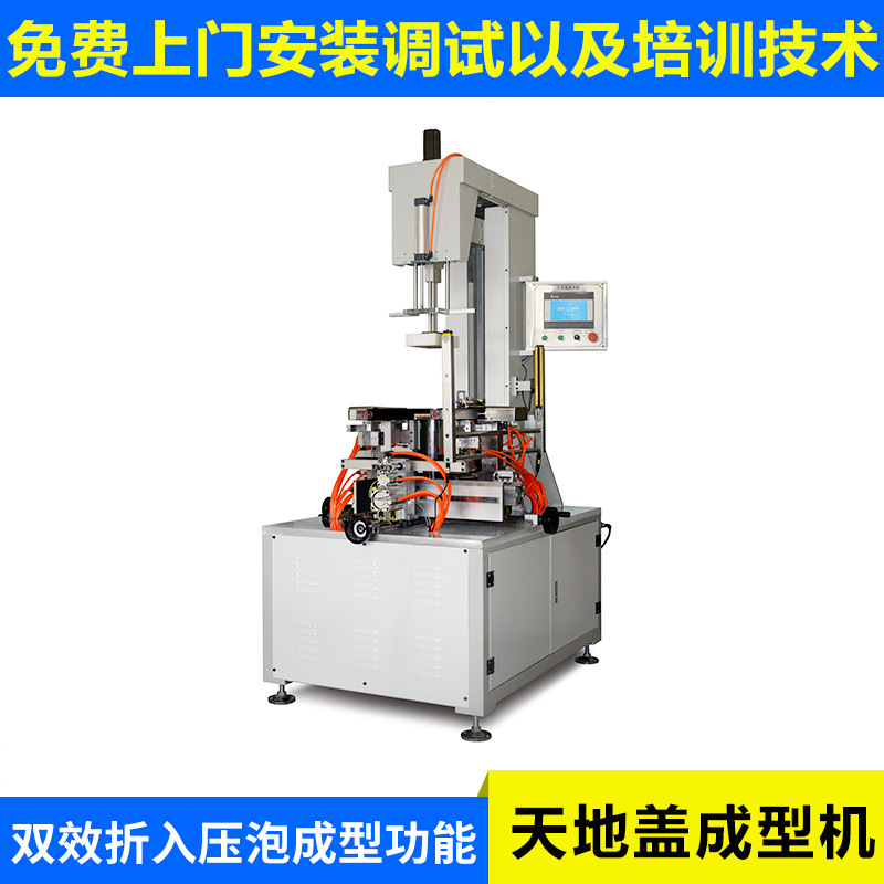 天地盖纸盒成型机 天地盖礼盒成型机 全自动天地盖印刷设备