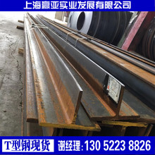 苏州T型钢厂家苏州热轧T型钢定做规格齐全品质保障