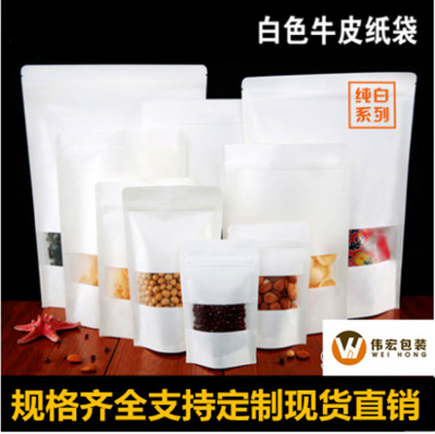 白色磨砂开窗牛皮纸袋塑封红枣密封口食品包装袋 瓜子防潮自封袋