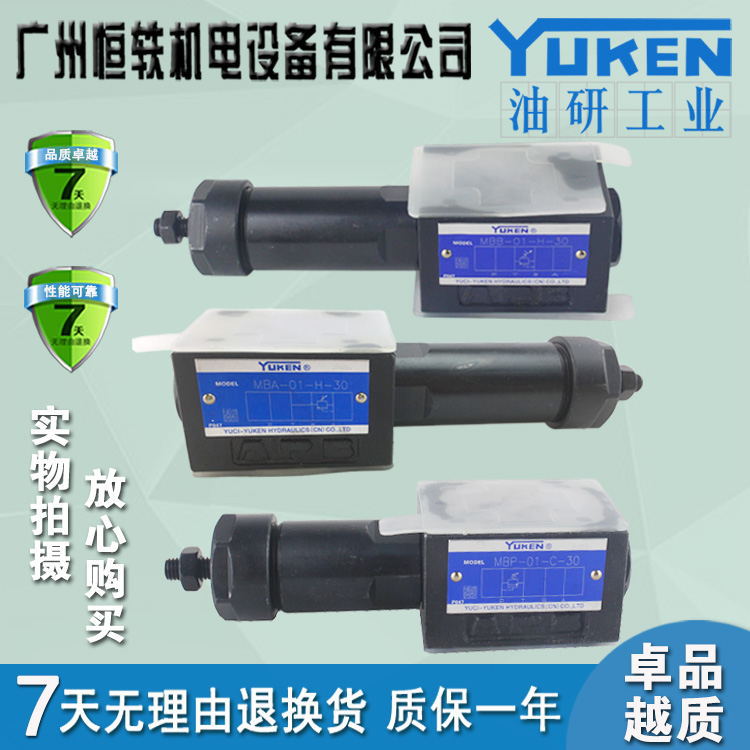 原装正品 YUKEN 日本 油研 MBP-01-C-30 MBA MBB MBW 03 04 H 20