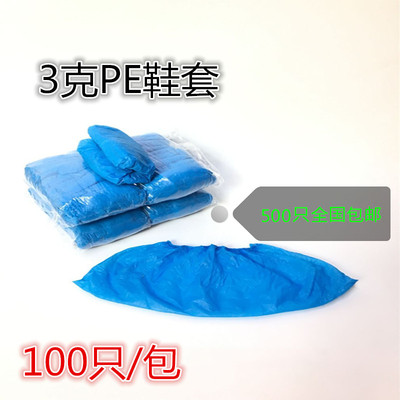  壹次性加厚PE鞋套 2.5克塑料鞋套 防水鞋套腳套