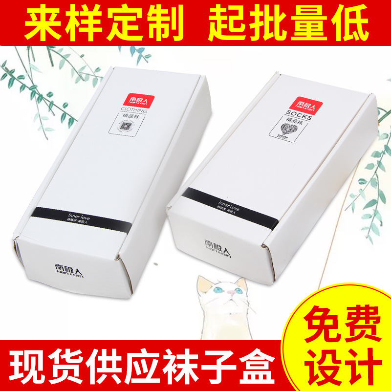 袜子盒白色天地盖盒子 通用包装盒南极人打底裤纸盒可定制logo