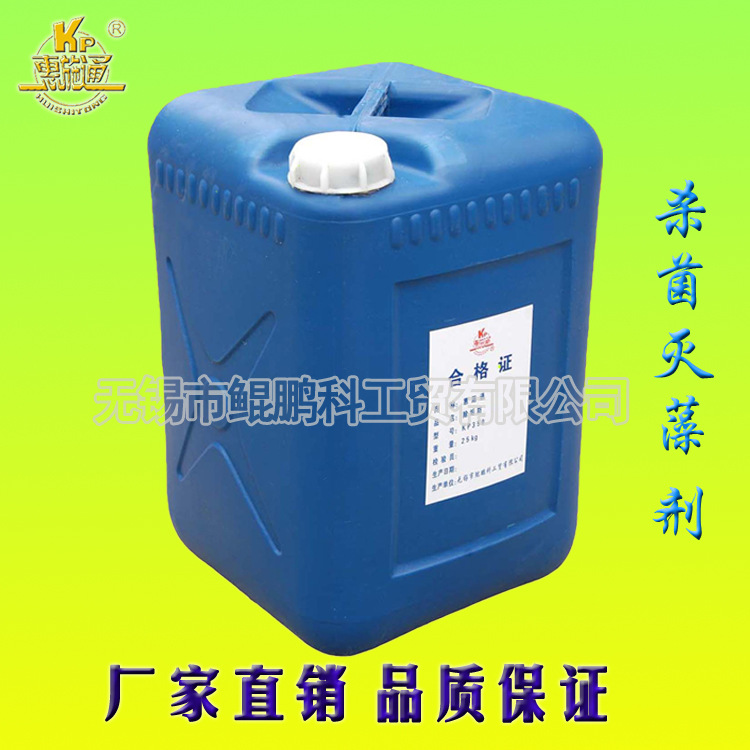 厂家直销 杀菌灭藻剂 水处理剂