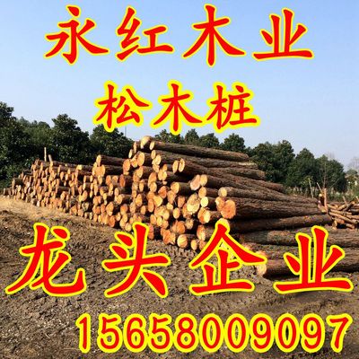 上海专业批发3米4米6米松木桩打桩木圆木桩护坡护岸专用全国送货|ru