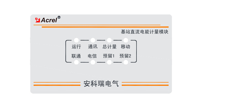 安科瑞AMC16-DETT 多路直流智能电表