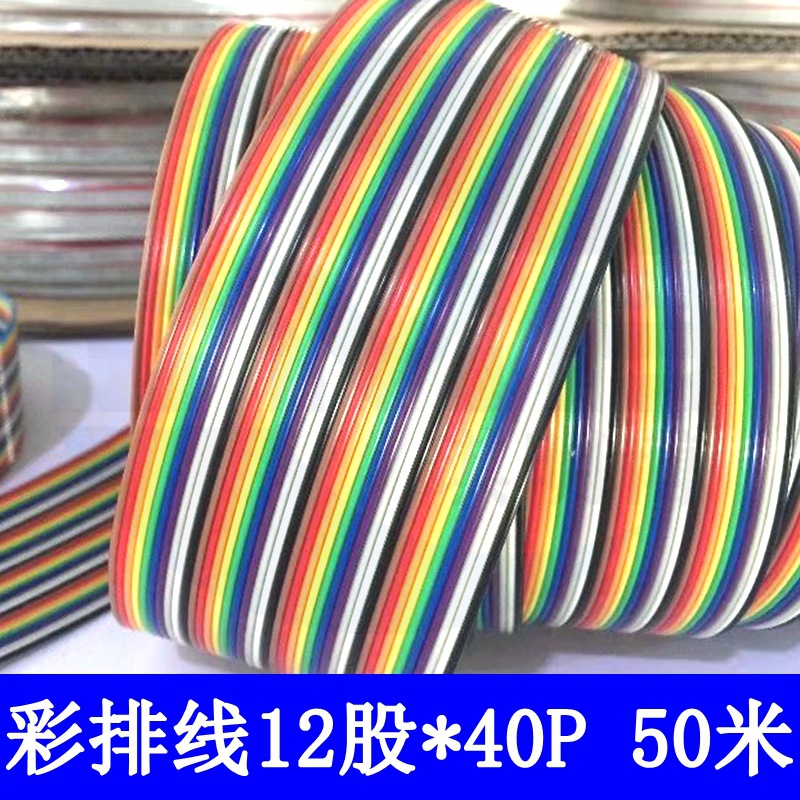 40P 多股彩色排线 40芯 28股裸铜彩虹排线 杜邦线 打端子连接线-阿里巴巴