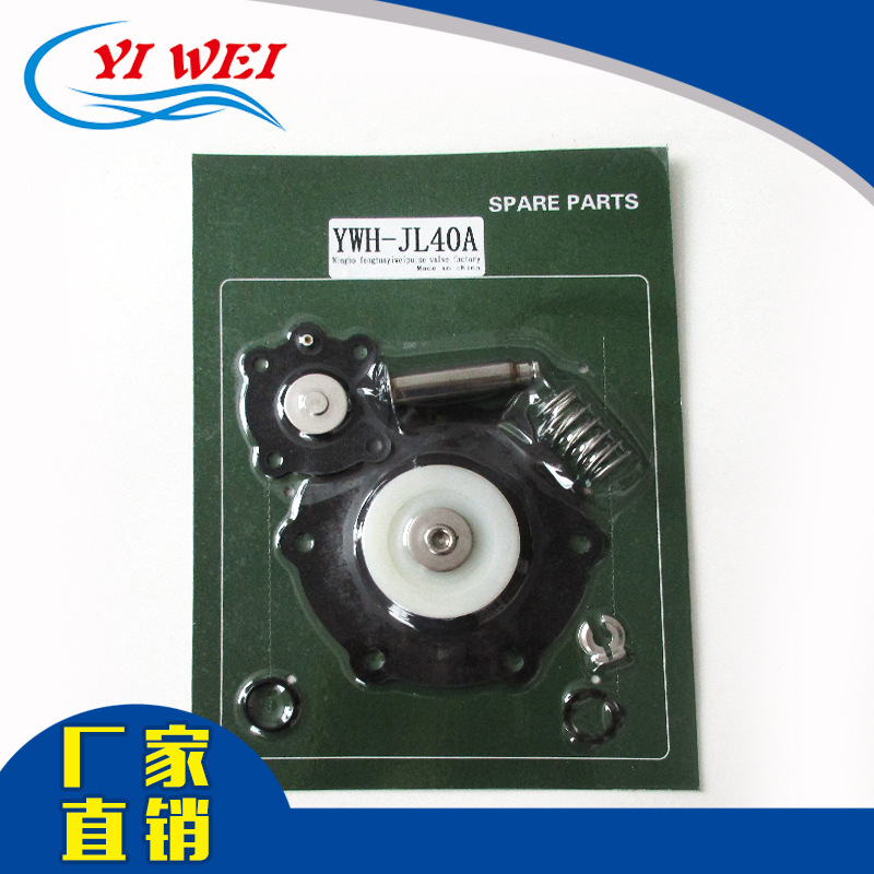厂家供应 YWH-JL40A 除尘脉冲阀膜片 进口膜片修理包套装