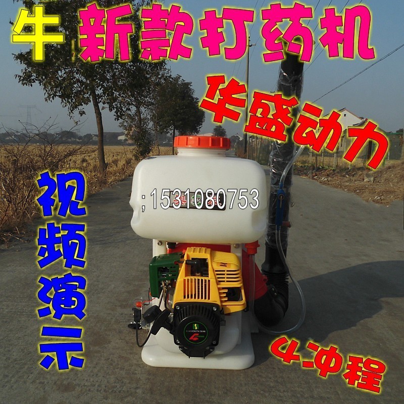 农用机动背负式动力打药机/园林喷雾器4冲程农药机雾化消毒机