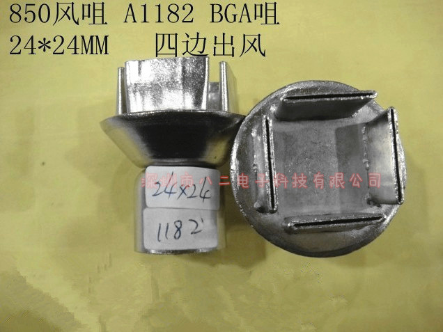 850热风枪风嘴 风咀 A1182热风枪喷咀 BGA喷咀 四边出风24*24MM