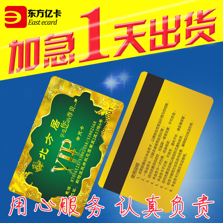 PVC会员卡定制条码卡制作vip卡磁条卡定做二维码卡喷码卡印刷厂家|ru