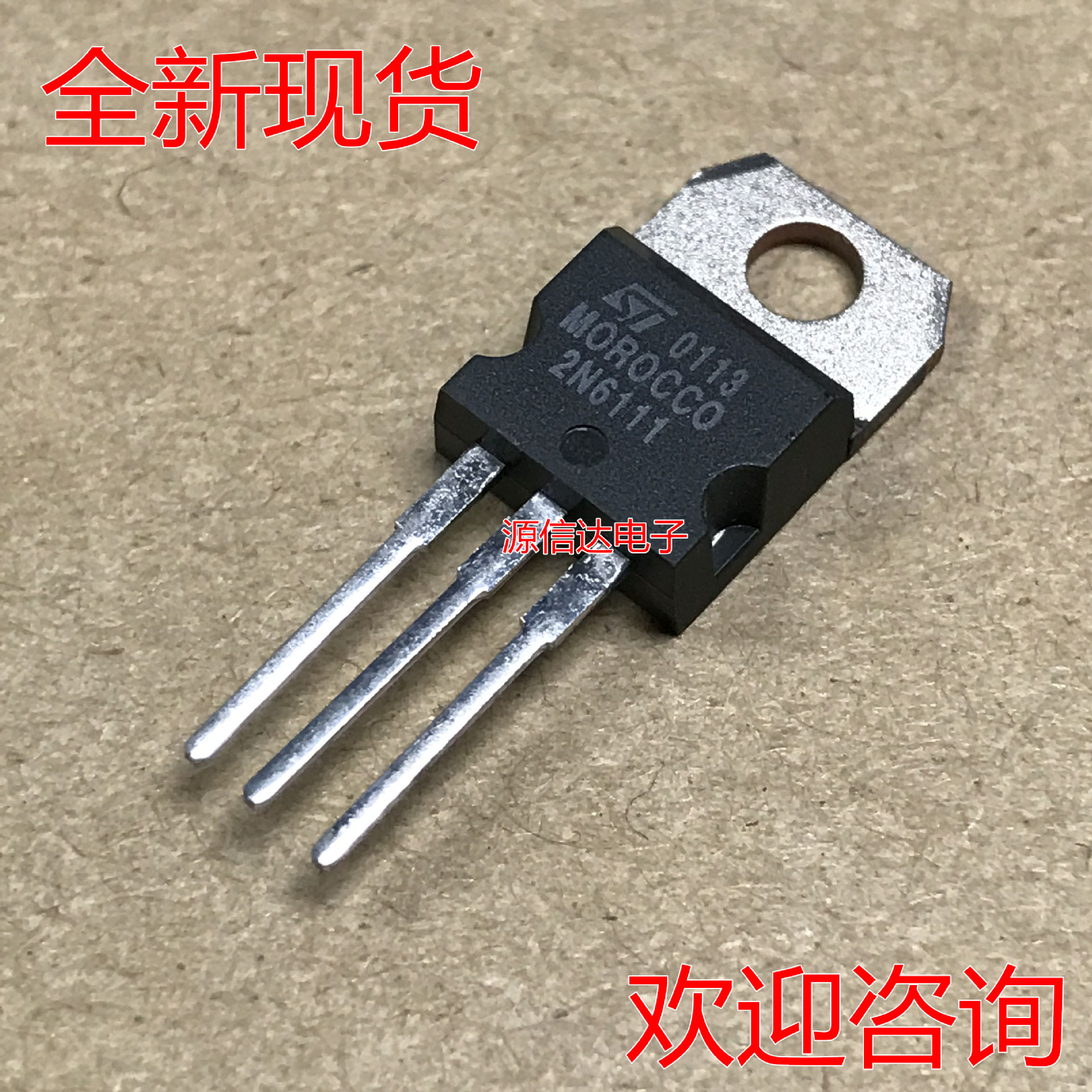 2N6111 TO-220 MOS场效应管/单路 全新原装