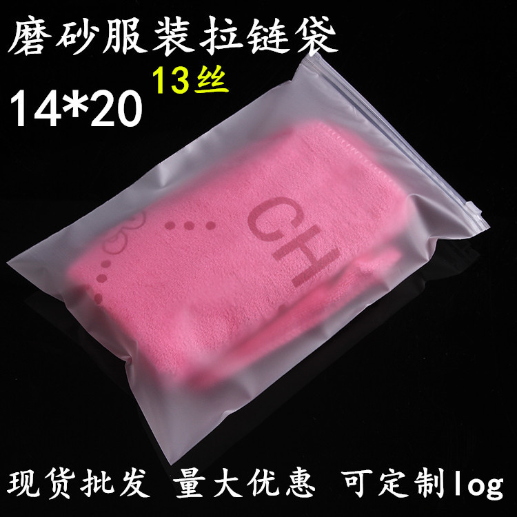 义乌厂家 服装拉链袋14*20 衣服包装袋eva磨砂内裤袋 pe自封袋1只