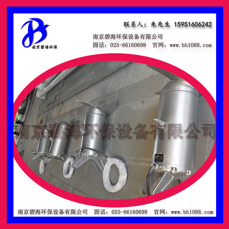 不锈钢材质污水处理混合搅匀潜水搅拌机 高速推流搅拌泵器厂家