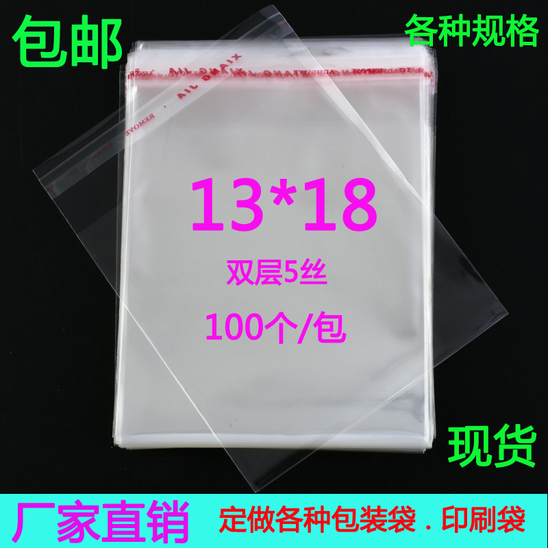 包邮OPP不干胶自粘袋 塑料袋 透明袋 服装包装袋 5丝13*18cm批发