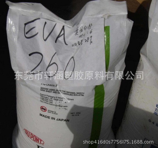 美国杜邦EVA 3169Z：含滑爽剂、开口剂和热稳定剂，VA含量18%