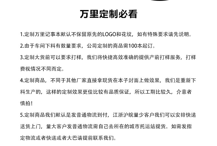 定制须知