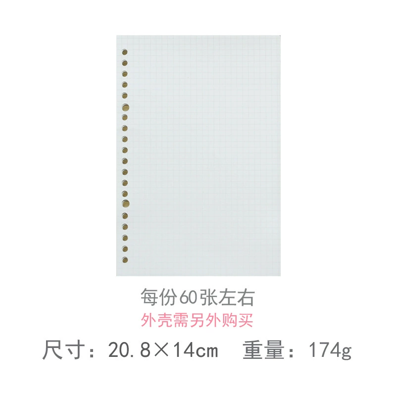 20-hole A5 loose-leaf inner paper core universal standard binder note notebook B526-hole creative stationery