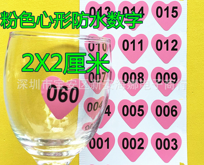 防水记号数字号码2厘米茶水杯酒吧酒杯防水1到100号心形贴纸