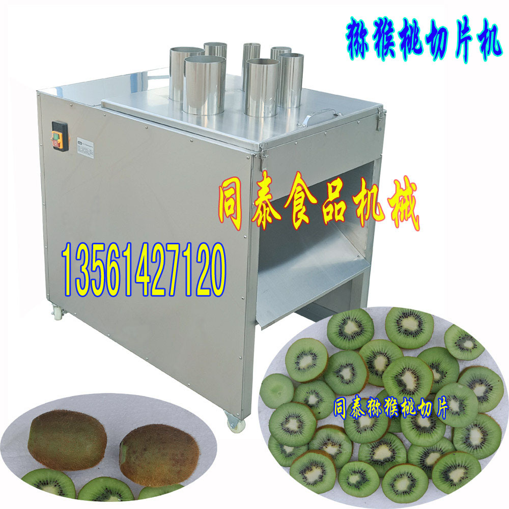 猕猴桃切片机
