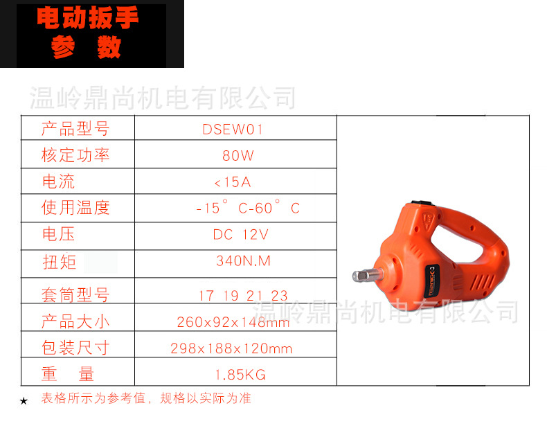 Dingshang 5t Electric Hydraulic 0kg Top Effort-Saving Electric Wrench Set for Easy Tire Changes, Factory Direct Wholesale
