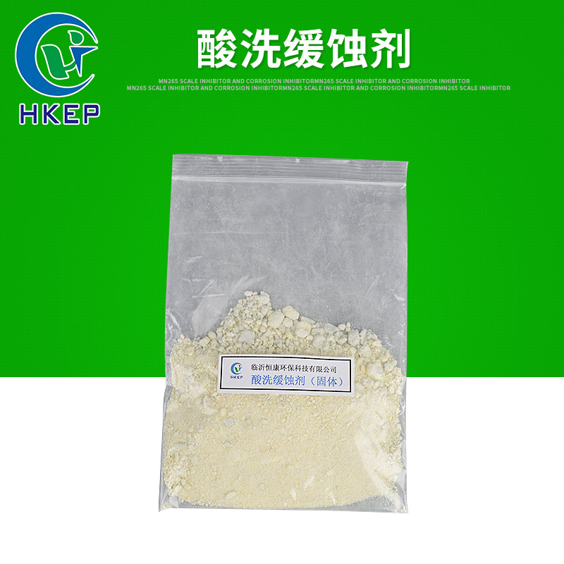 厂家直销 广西 HSJ202 缓蚀防腐剂 多用酸洗缓蚀剂 阻垢缓蚀剂