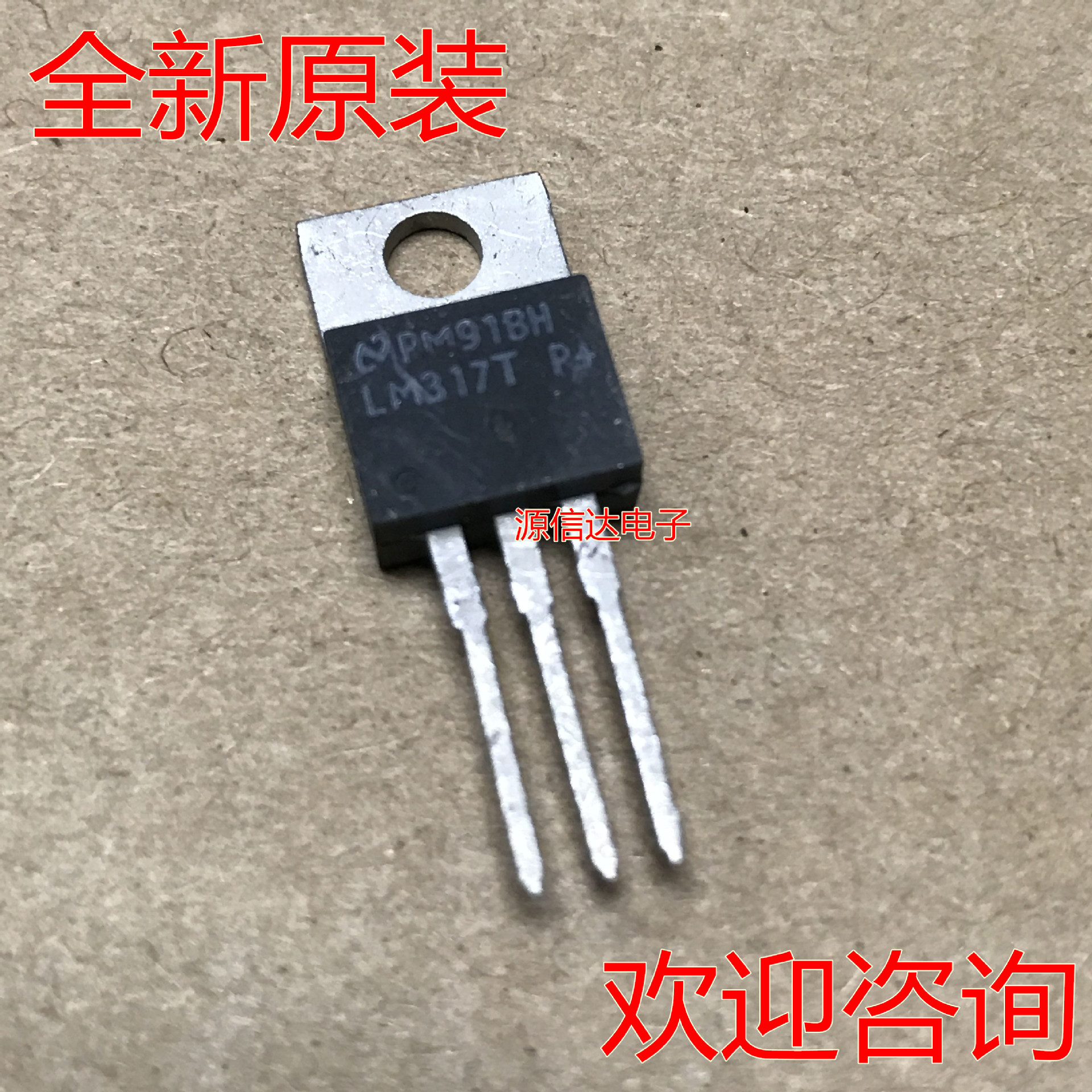 LM317TP,国半全新原装，TO-220,量大价优，实物拍摄