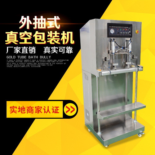 外抽真空机、 外抽真空包装机 、大包装袋真空机