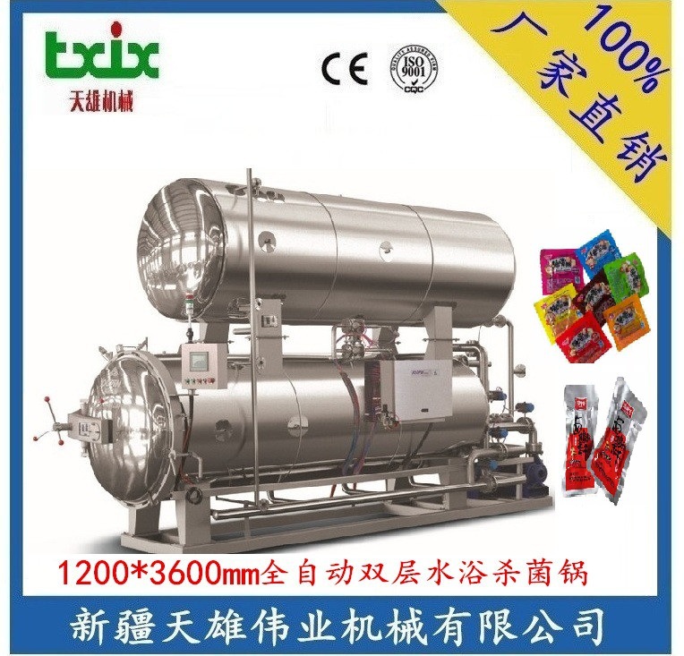 全自动电脑版双层水浴杀菌锅 牛肉干杀菌锅 肉制品杀菌锅新疆