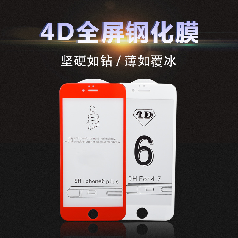 iphone6全屏鋼化膜  iphone6 4D鋼化膜批發