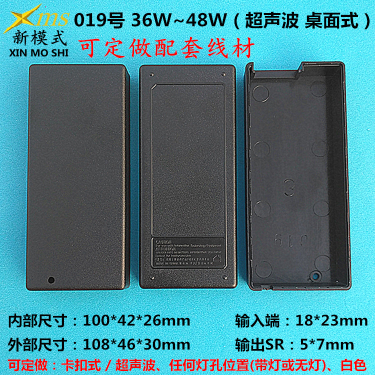 新模式【注塑部】36W48W超声波桌面式电源外壳 笔记本充电器外壳