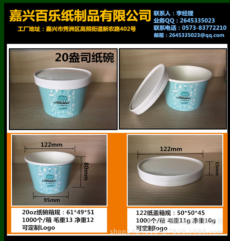20oz纸碗+纸盖
